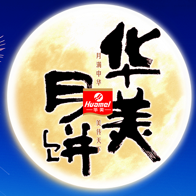 華美月餅團購部黨員精英競逐城市定向挑戰賽